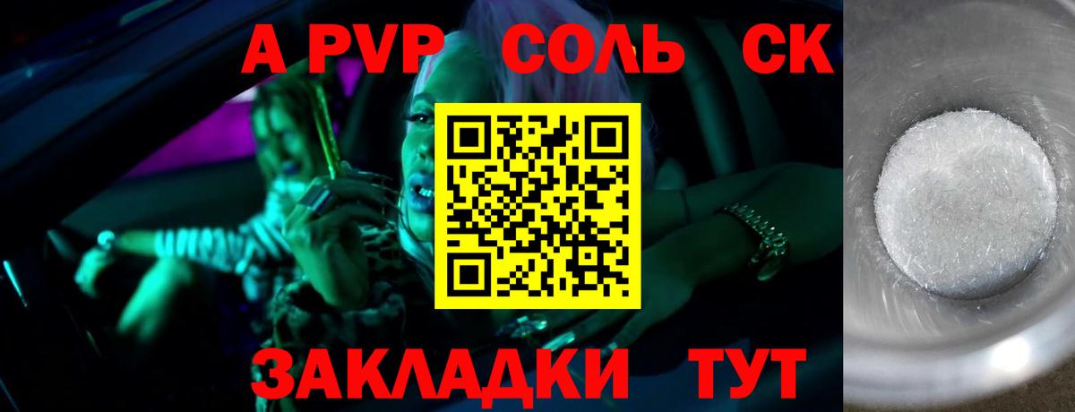 A PVP крисы CK Мелеуз