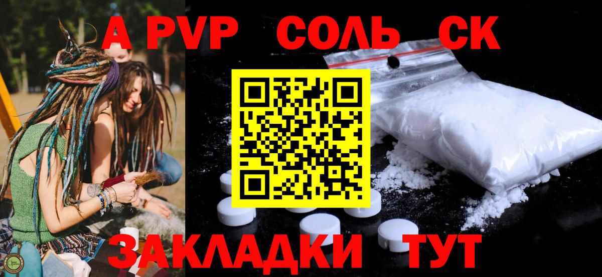 А ПВП крисы CK  A PVP Соль  Вход с VPN  Мелеуз  Alpha-PVP крисы CK 