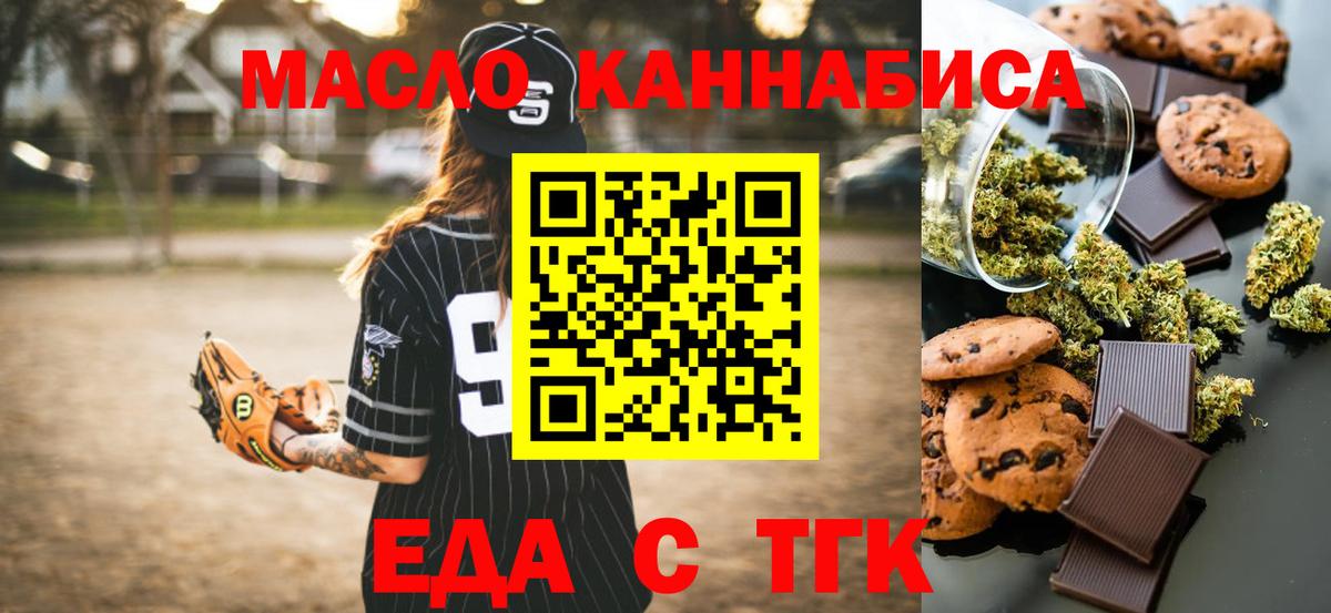 Мелеуз  Печенье с ТГК марихуана  Вход с VPN 