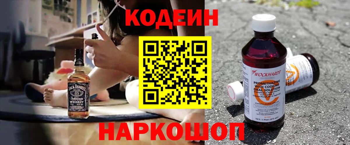 Мелеуз  Кодеин напиток Lean (лин)  Вход с VPN 