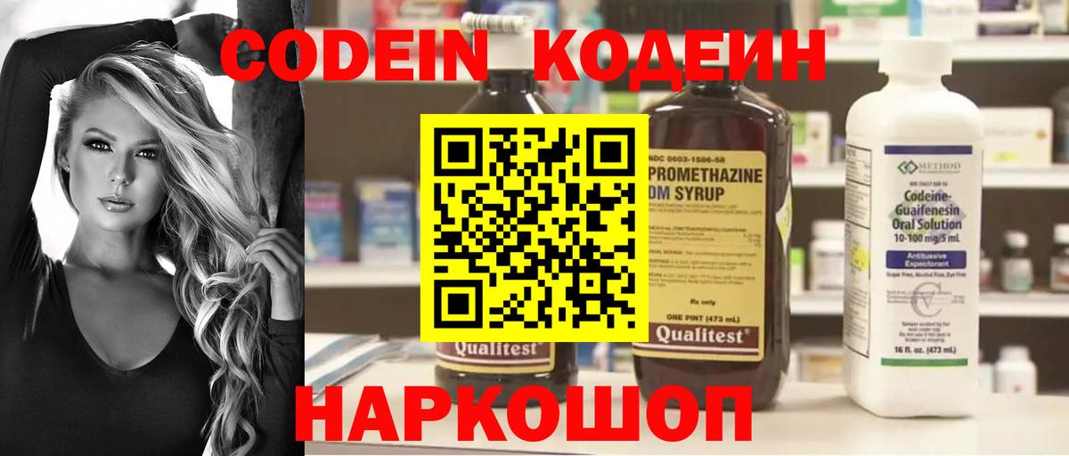 Кодеин напиток Lean (лин) Мелеуз