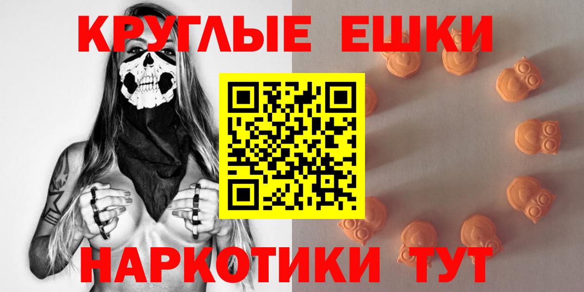 ЭКСТАЗИ круглые Мелеуз