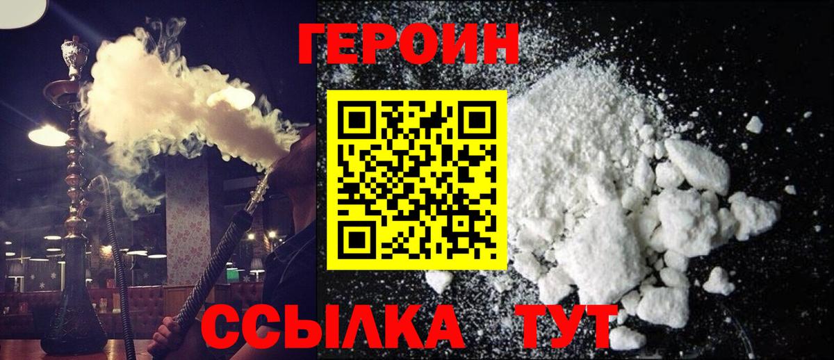 ГЕРОИН хмурый Мелеуз
