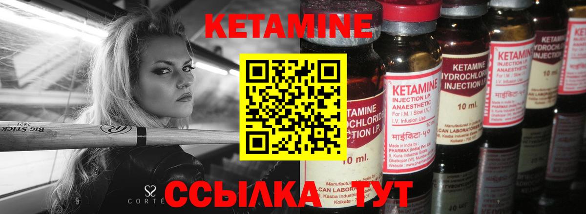 КЕТАМИН ketamine Мелеуз