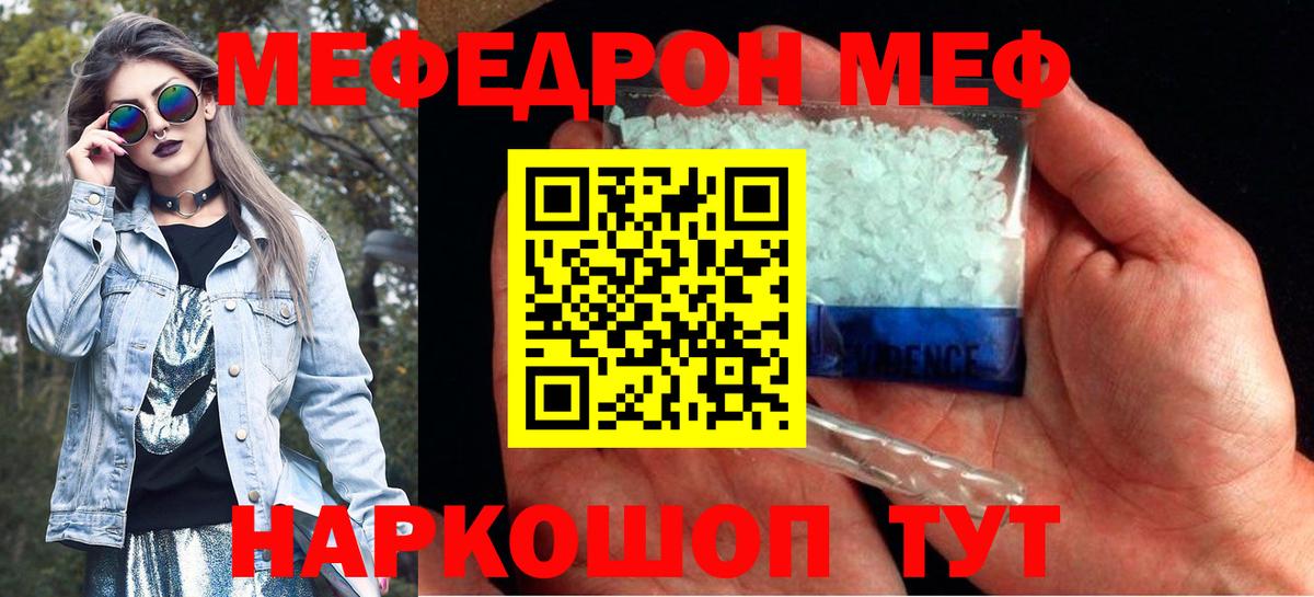 МЕФ кристаллы Мелеуз
