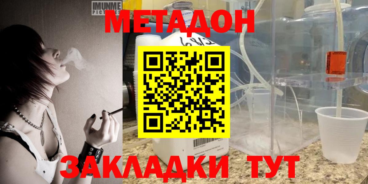 Метадон VHQ  Метадон methadone  Вход с VPN  Мелеуз 